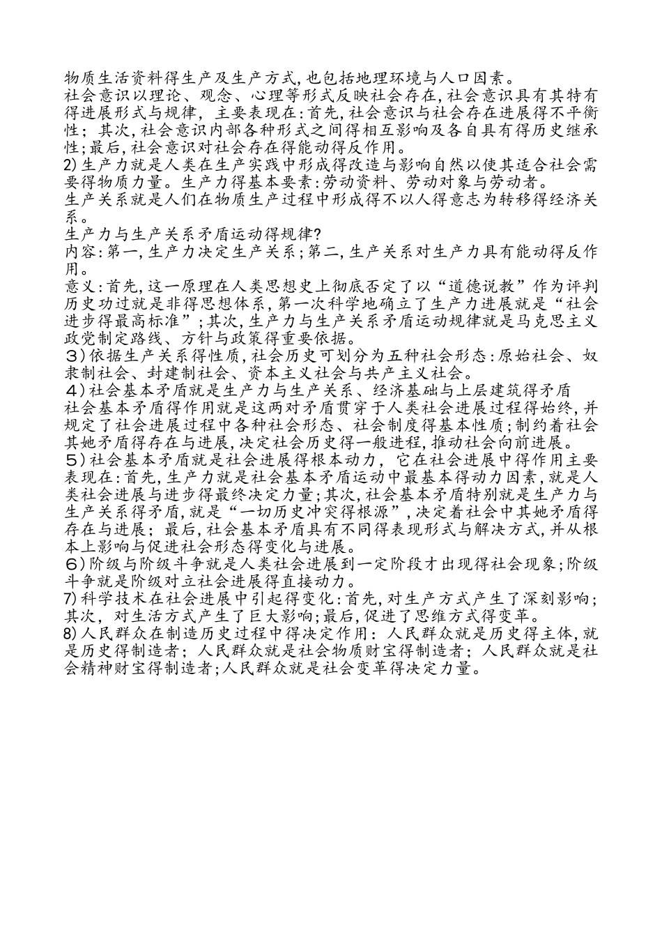 大学马克思主义基本原理概论考试重点总结_第3页