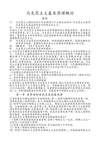 大学马克思主义基本原理概论考试重点总结