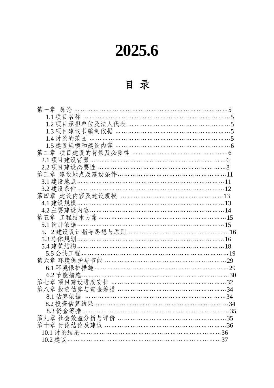 大学附属医院新建门诊楼及国际医疗中心项目建议书_第3页