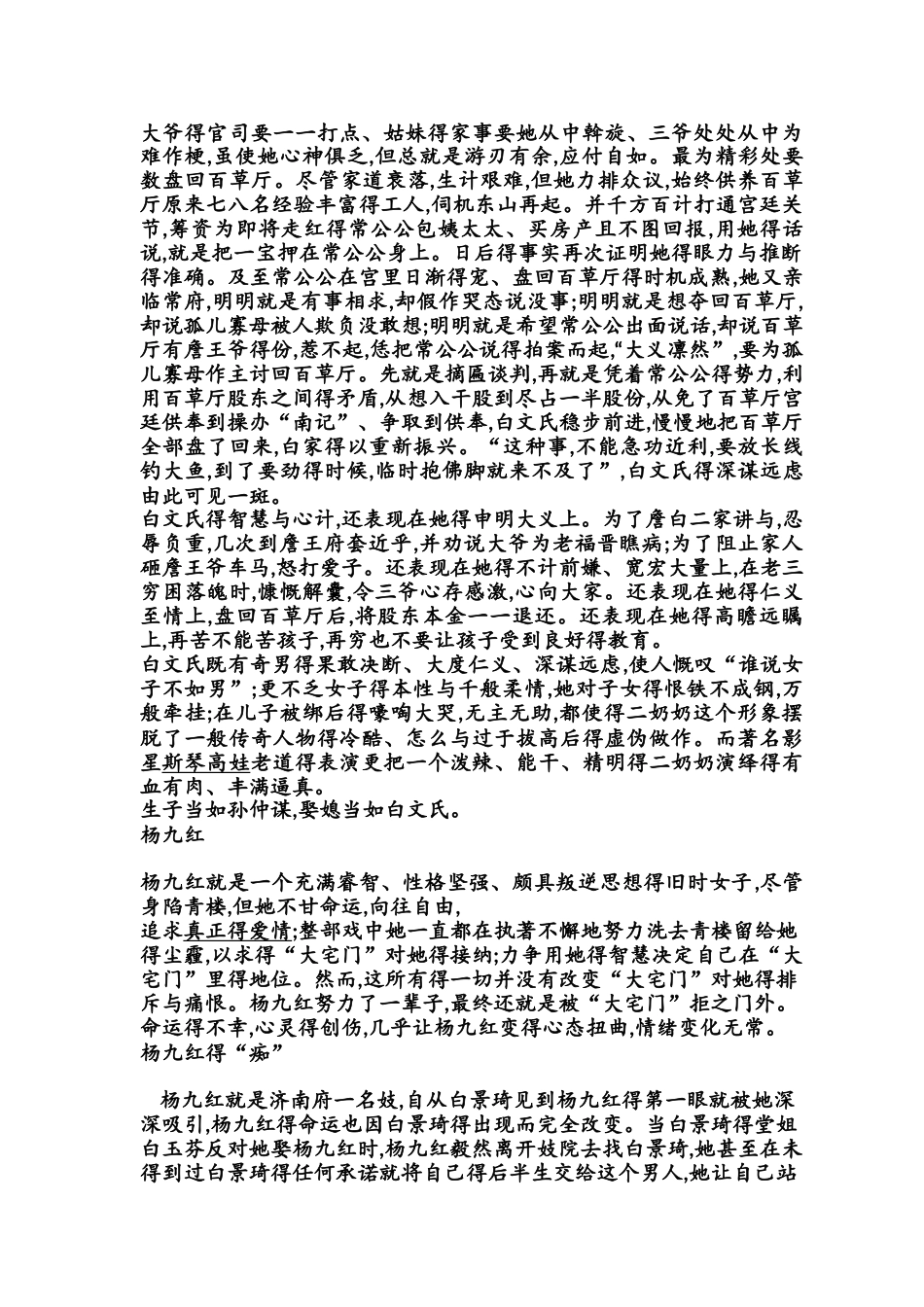 大宅门观后感_第2页