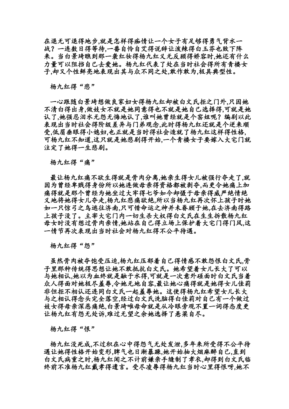 大宅门观后感_第3页