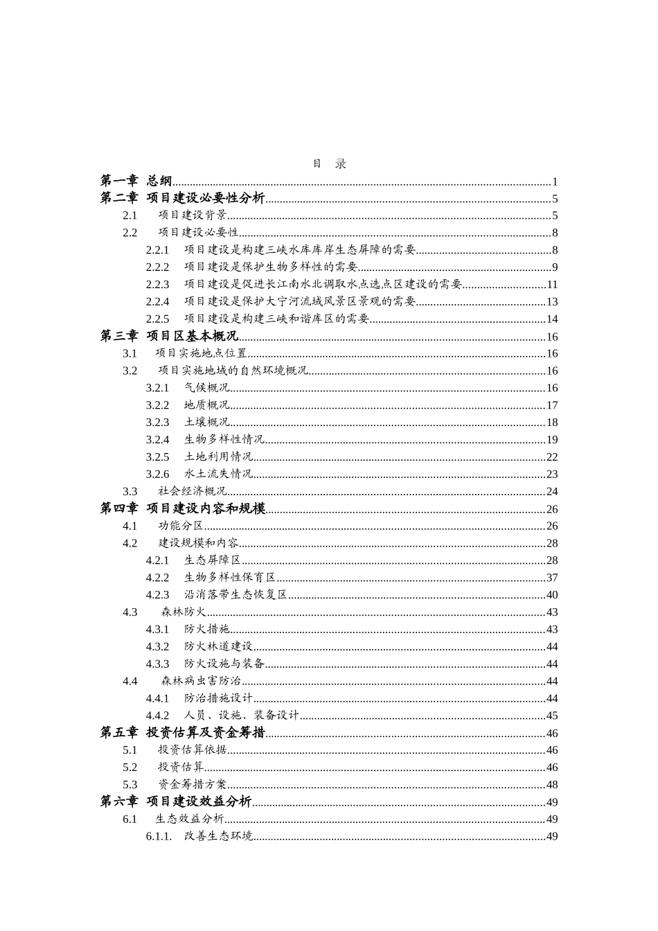 大宁河风景区原生态保护工程项目可行性研究报告_第3页