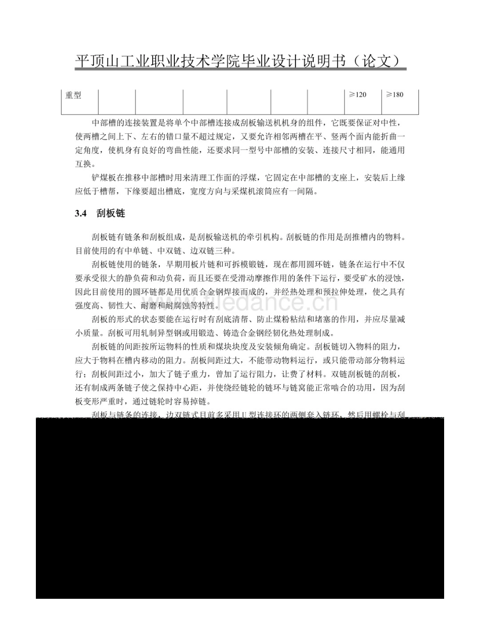 大安区大山铺公共租赁住房建设工程电梯采购项目招标文件_第1页