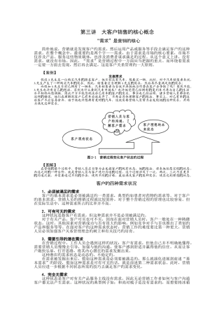 大客户销售的核心概念