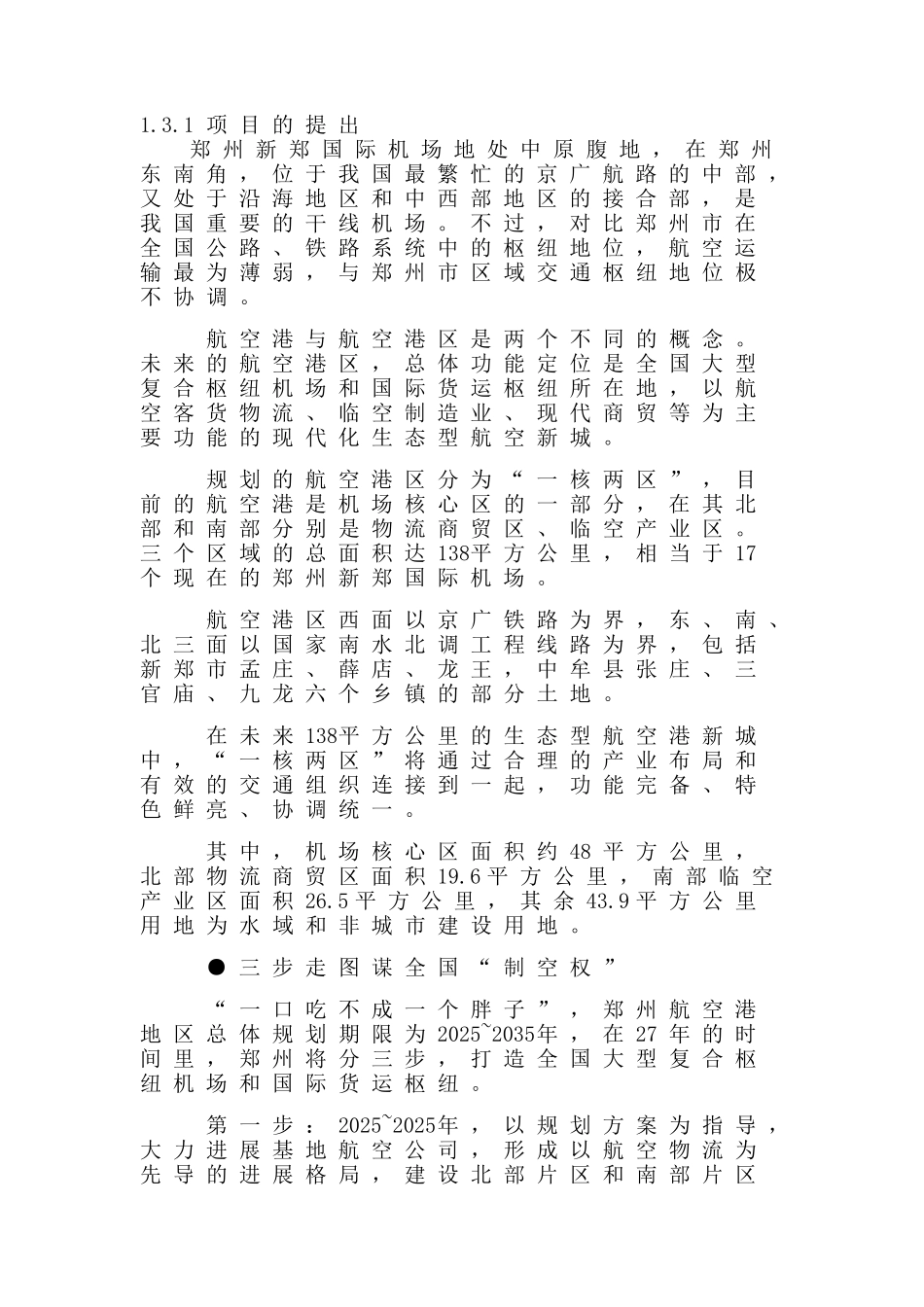 大宇鑫苑小区可行性研究报告_第3页