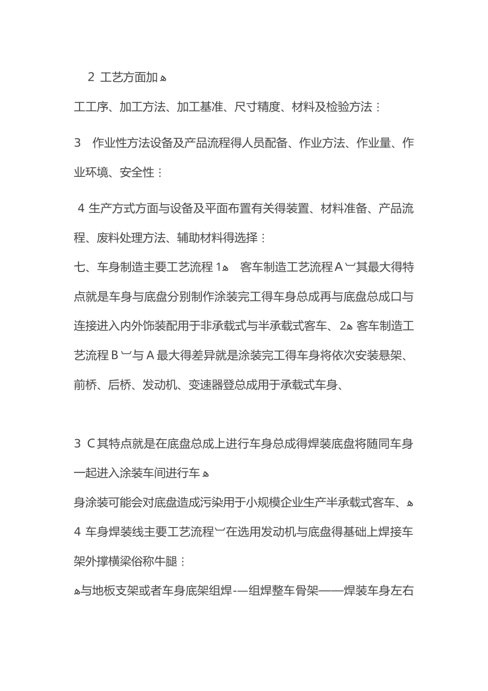 大客车制造工艺_第3页