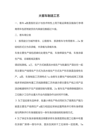 大客车制造工艺