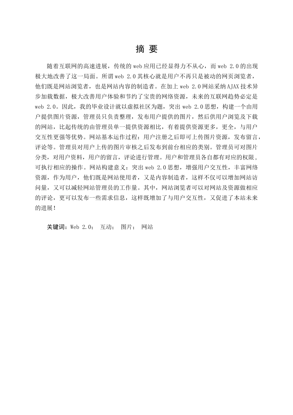 大家园社区网站建设--大学毕业论文_第1页