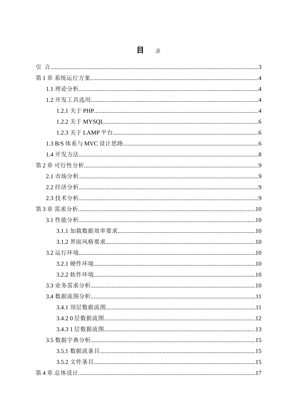 大家园社区网站建设--大学毕业论文_第2页