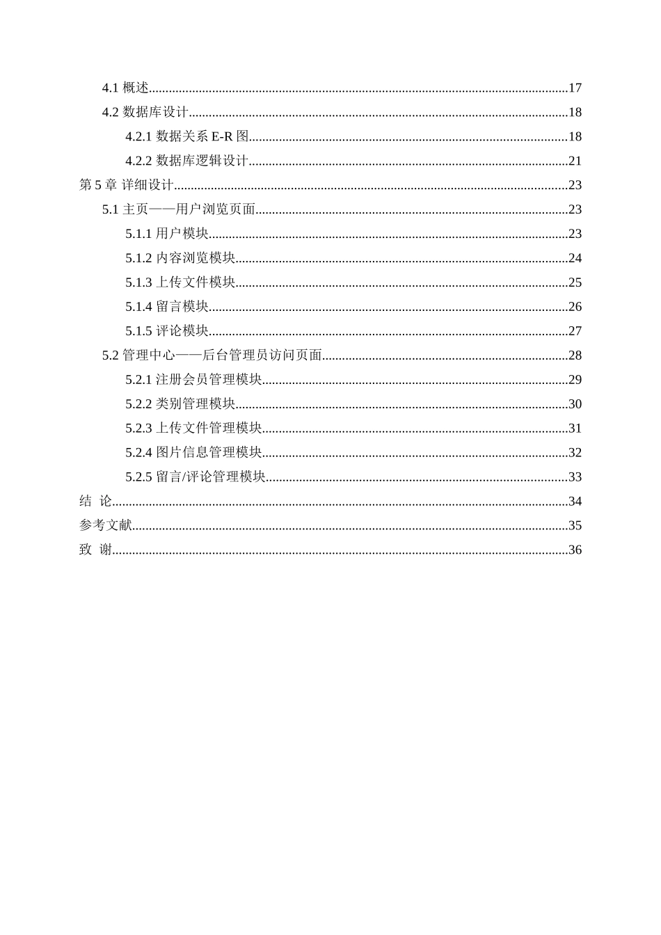 大家园社区网站建设本科学位论文_第3页