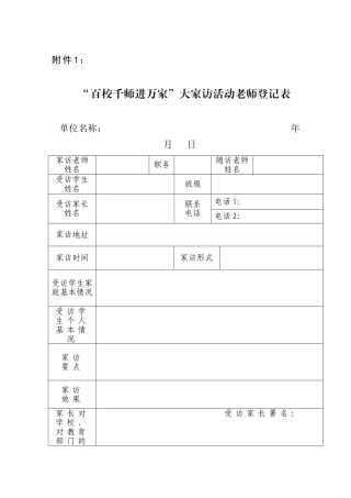 大家访记录表
