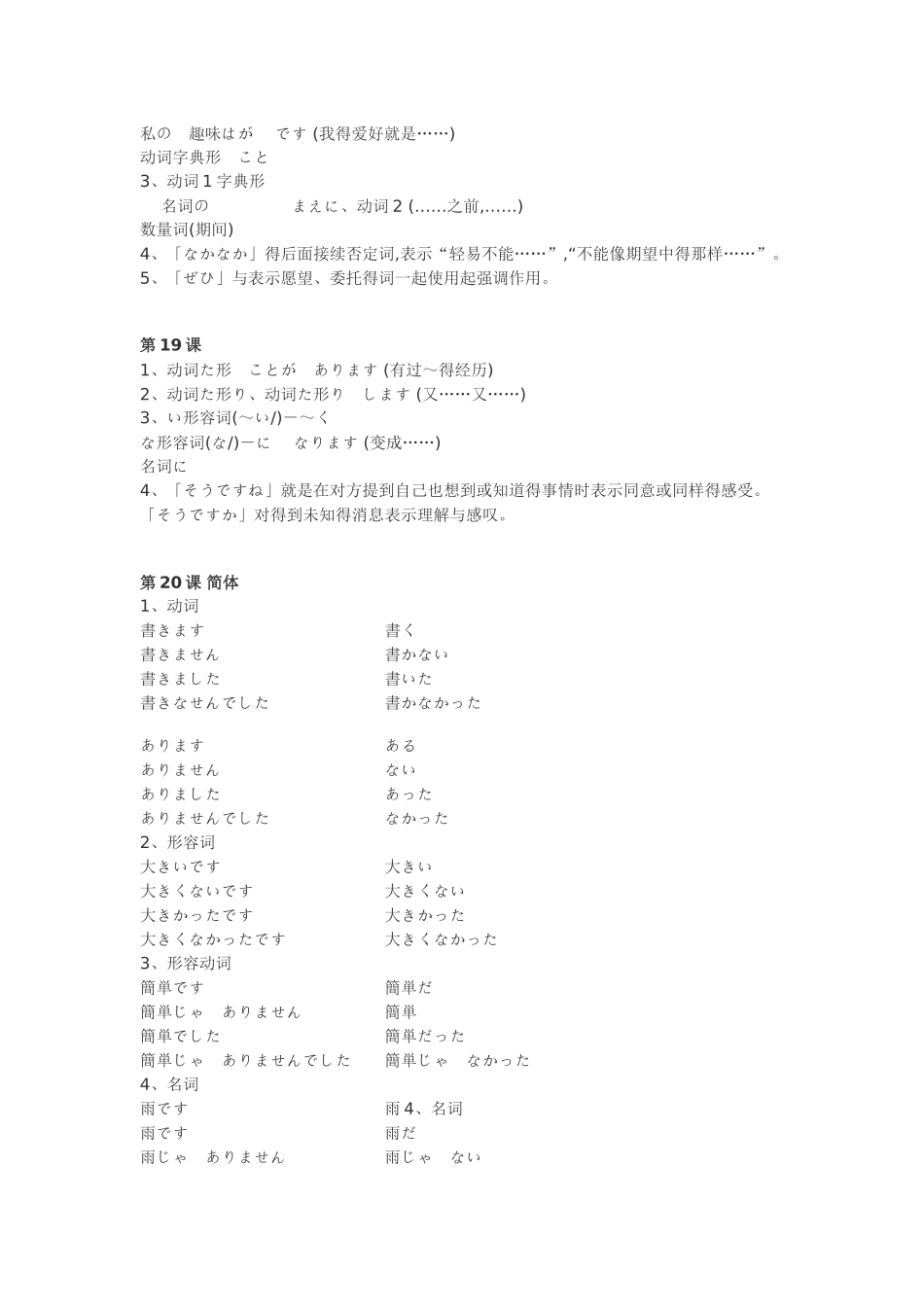 大家的日语1-2语法总结_第3页