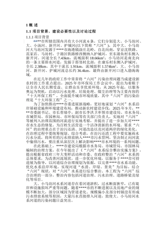 大小马坊河水系综合治理项目可行性研究报告