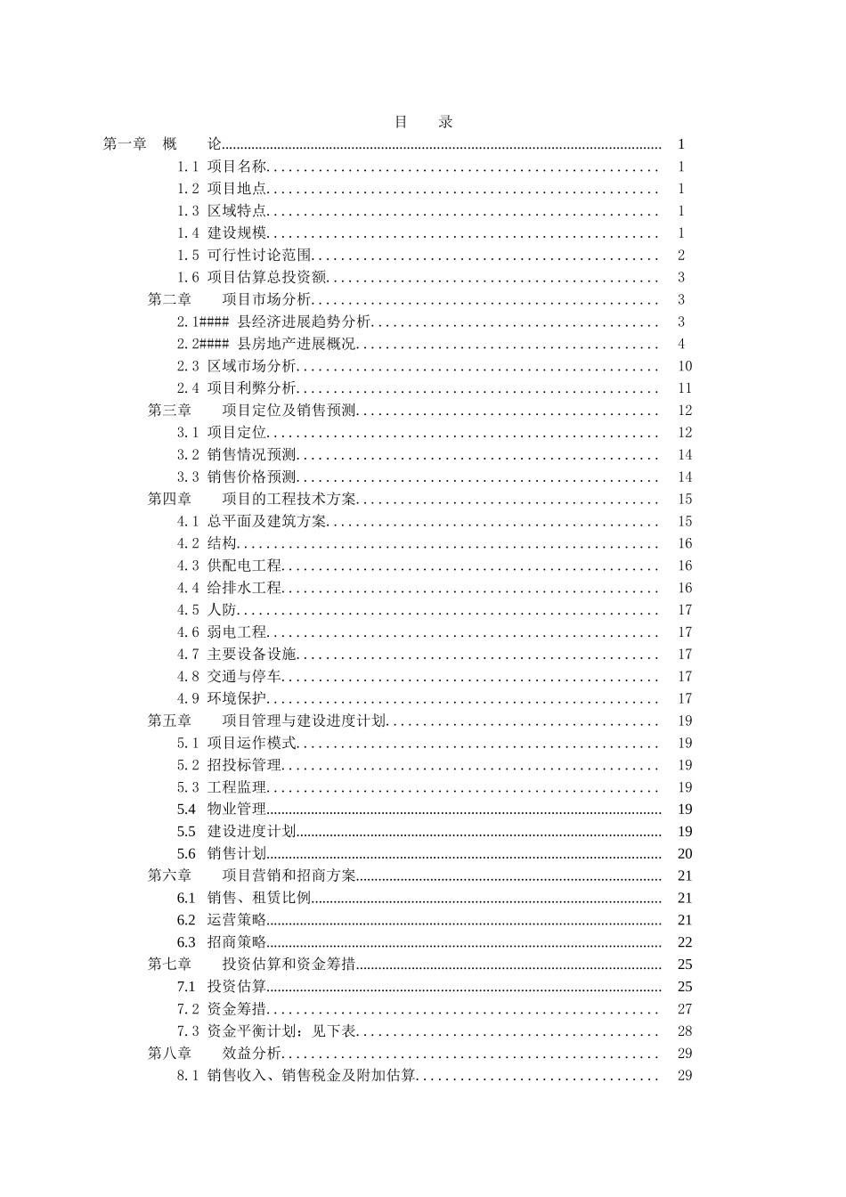 大小南街及大邑大道风貌塑造工程-可行性研究报告书_第3页