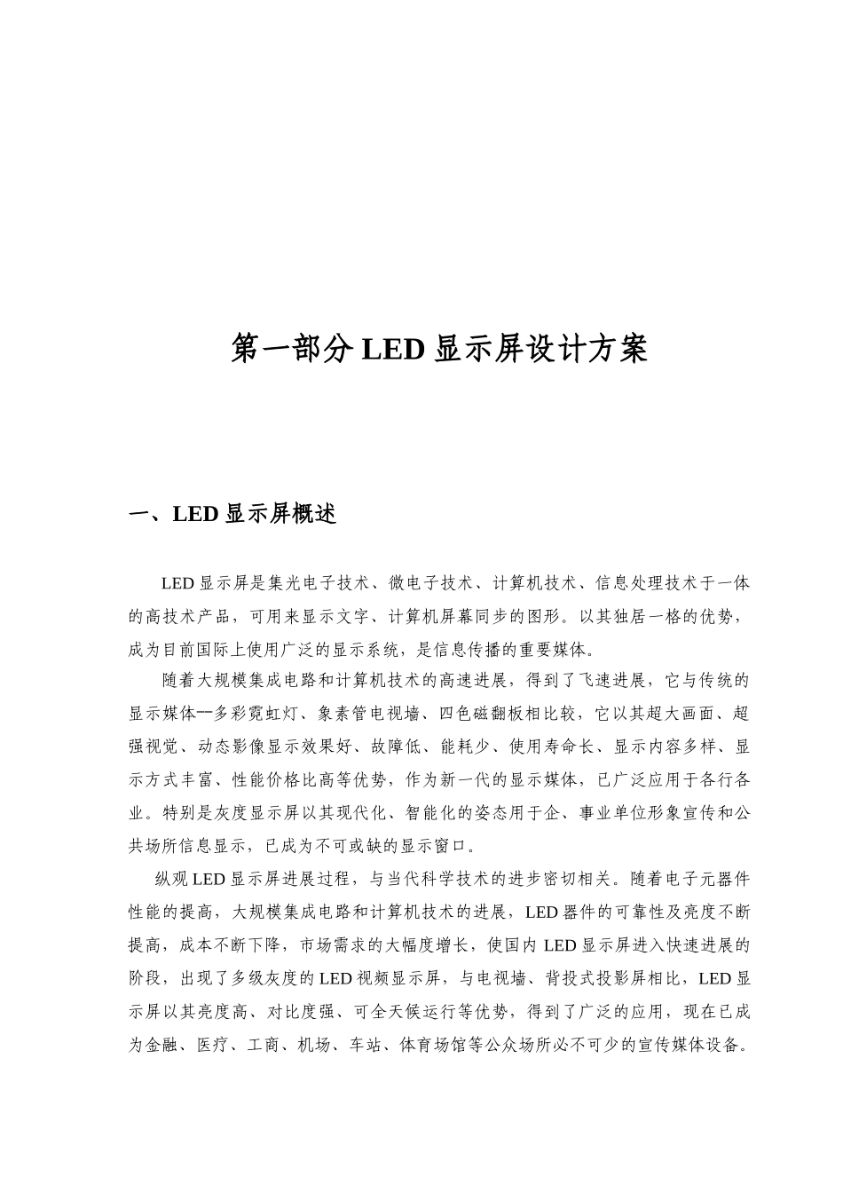 大屏幕电视墙设计建议书_第3页