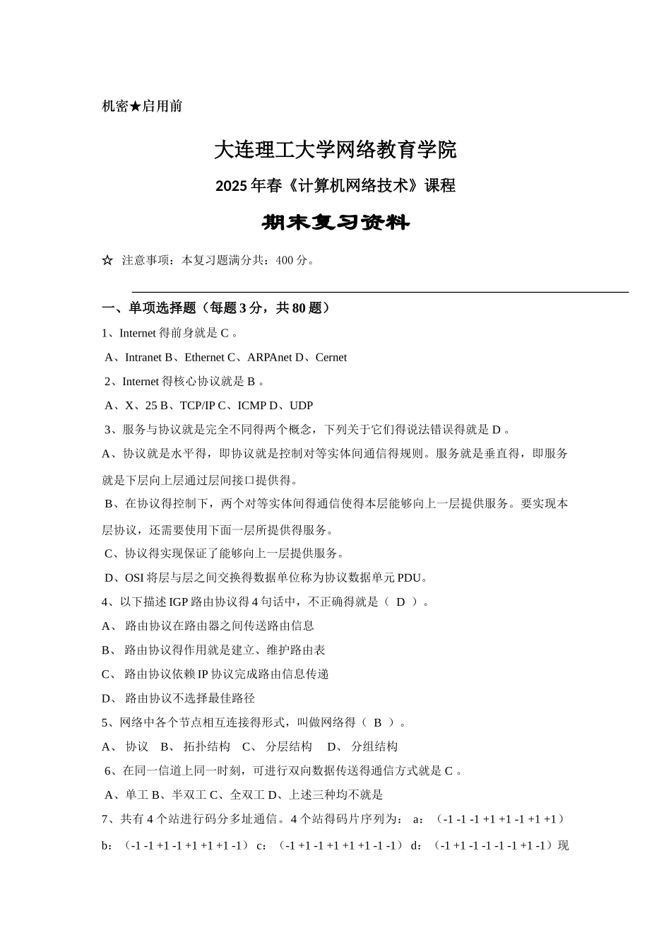 大工16春《计算机网络技术》开卷考试复习_第1页