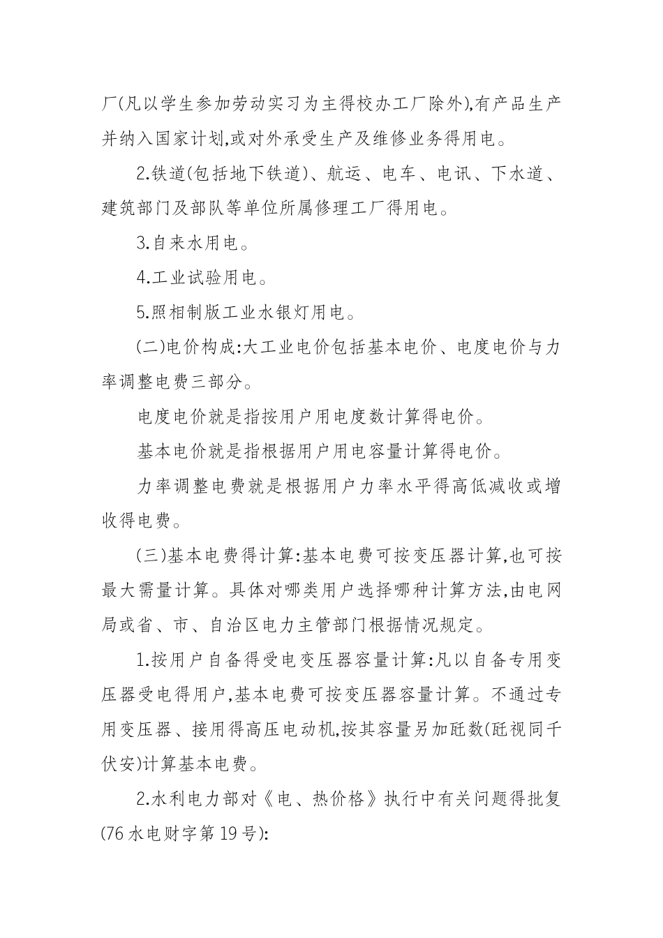 大工业电价政策解读_第2页