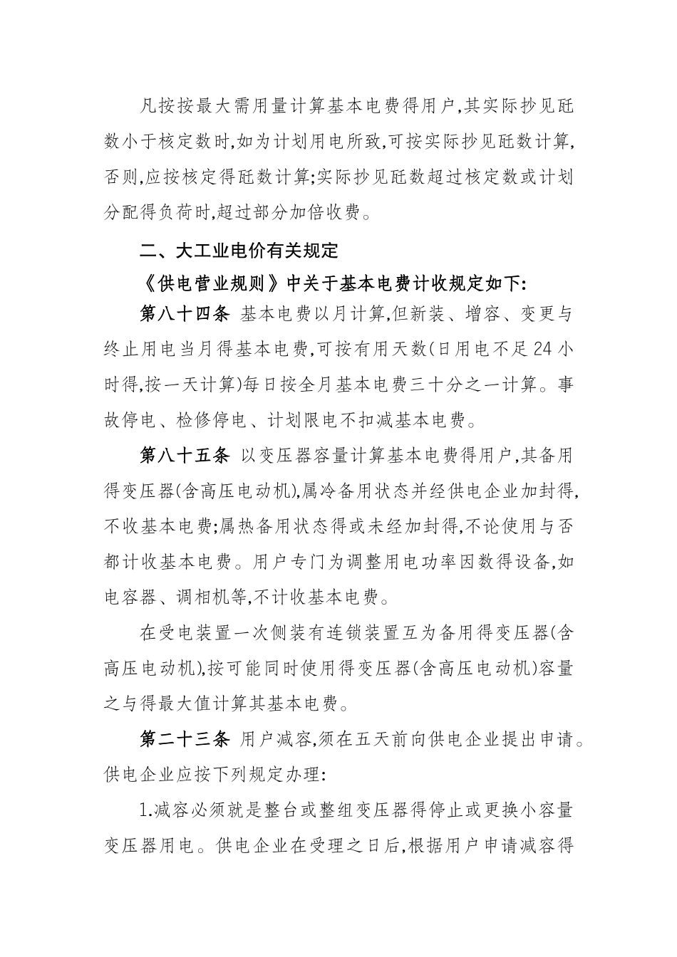 大工业电价政策解读_第3页