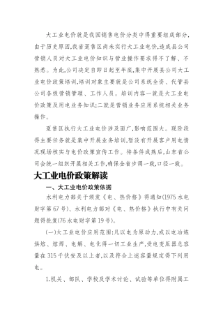 大工业电价政策解读