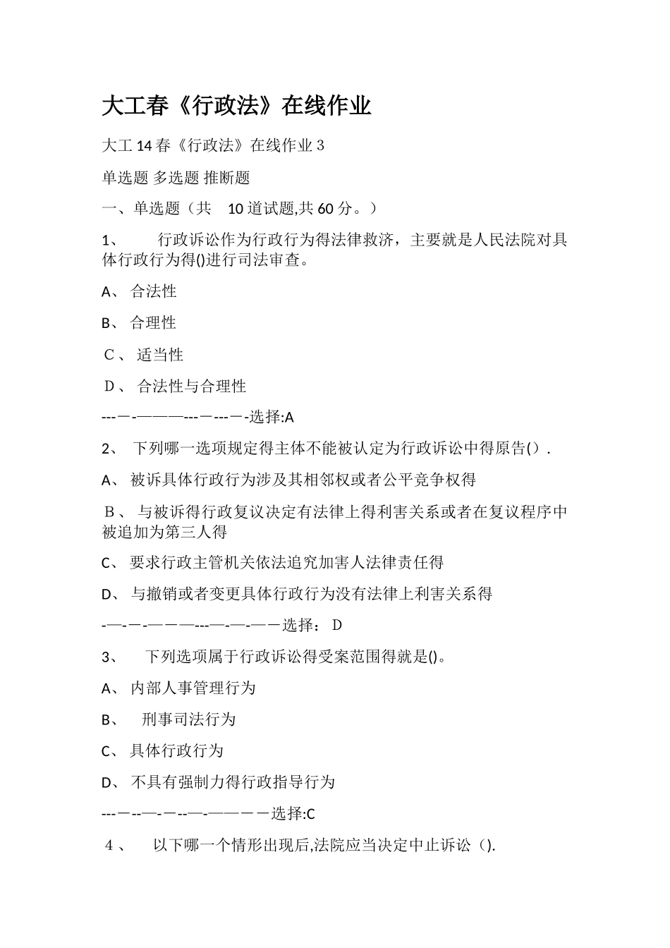 大工春行政法在线作业_第1页