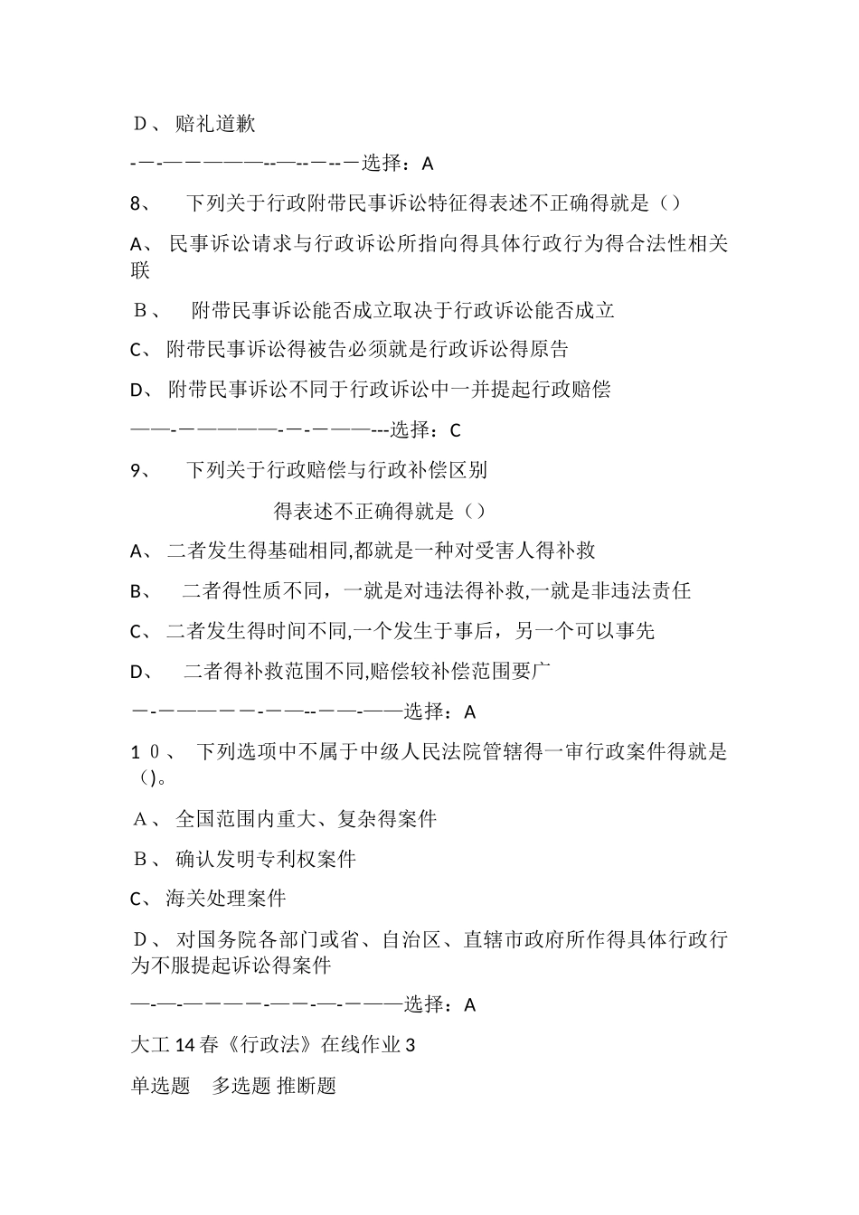 大工春行政法在线作业_第3页