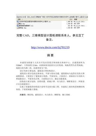 大庆市开发区的夏宫休闲娱乐休闲中心计算书大学论文