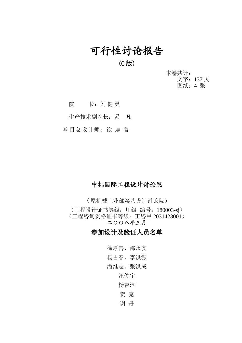 大庆油田力神泵业有限公司太仓出口基地电缆厂建设工程可行性研究报告_第3页