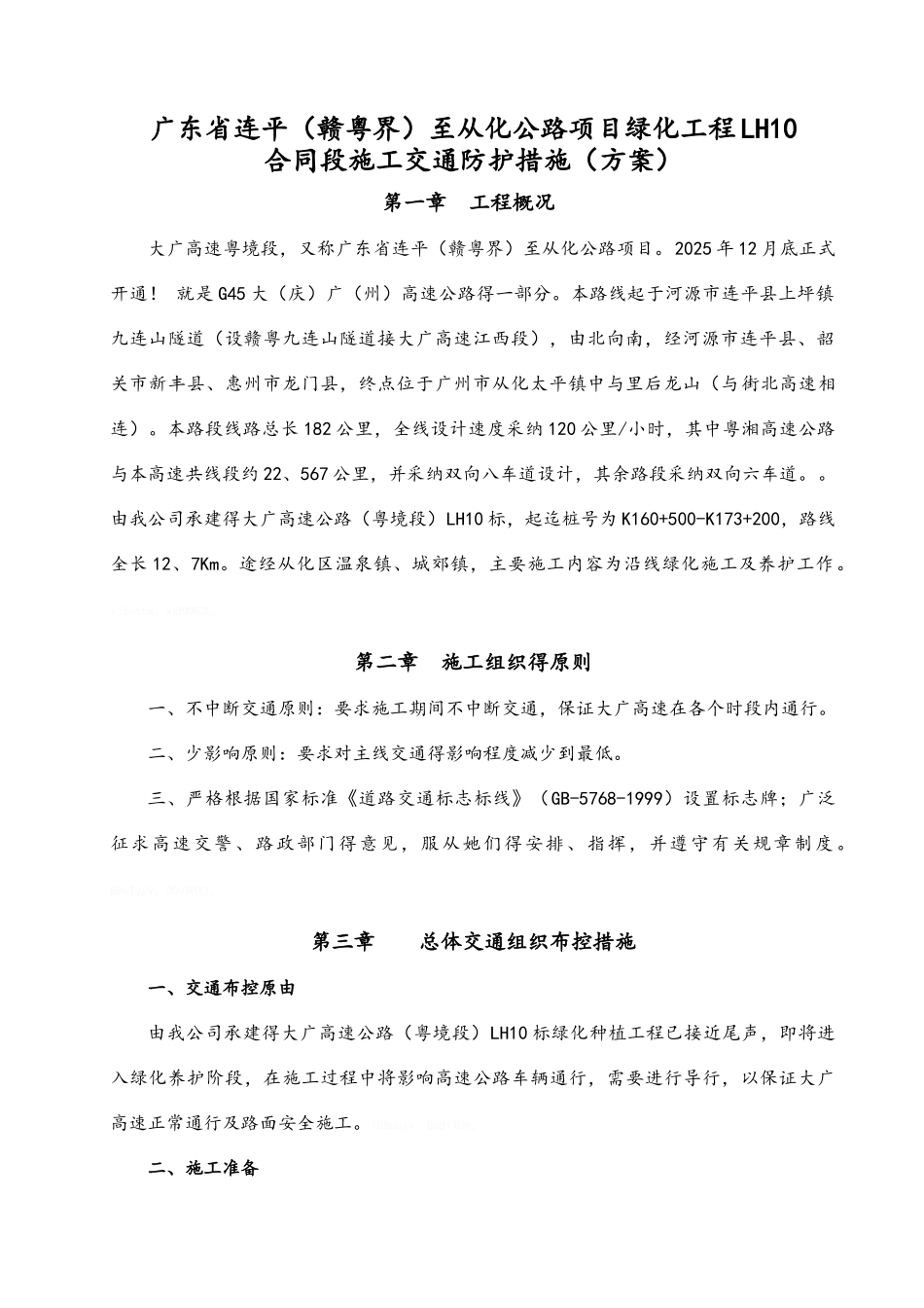 大广高速公路施工交通安全防护方案_第3页