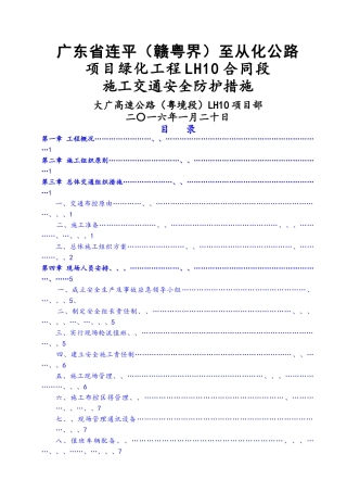 大广高速公路施工交通安全防护方案