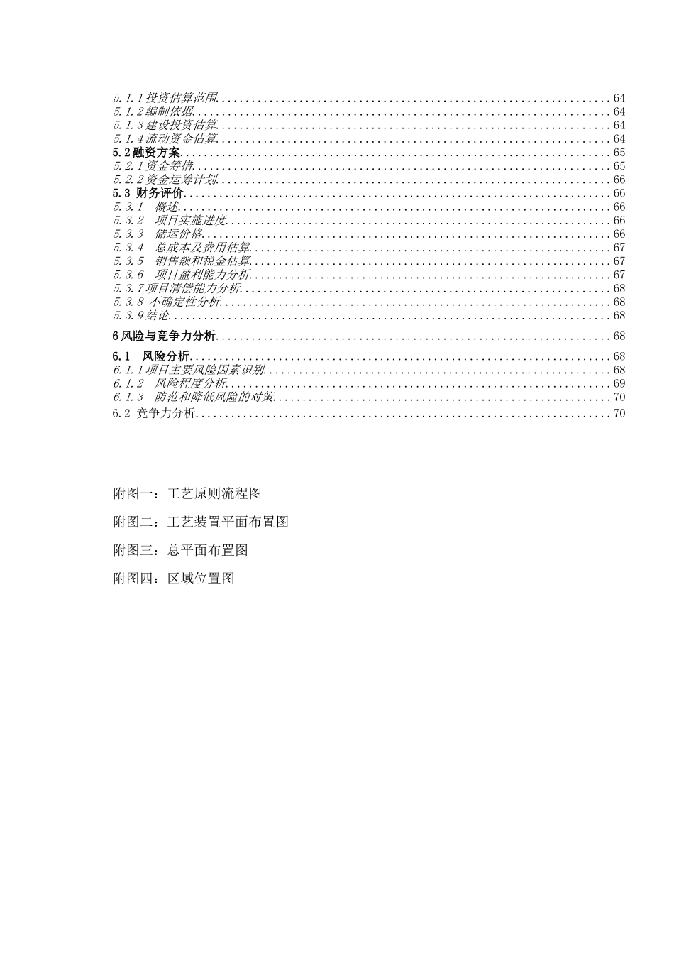 大庆龙化成品油储运有限公司30万吨年成品油储运项目可行性研究报告_第3页