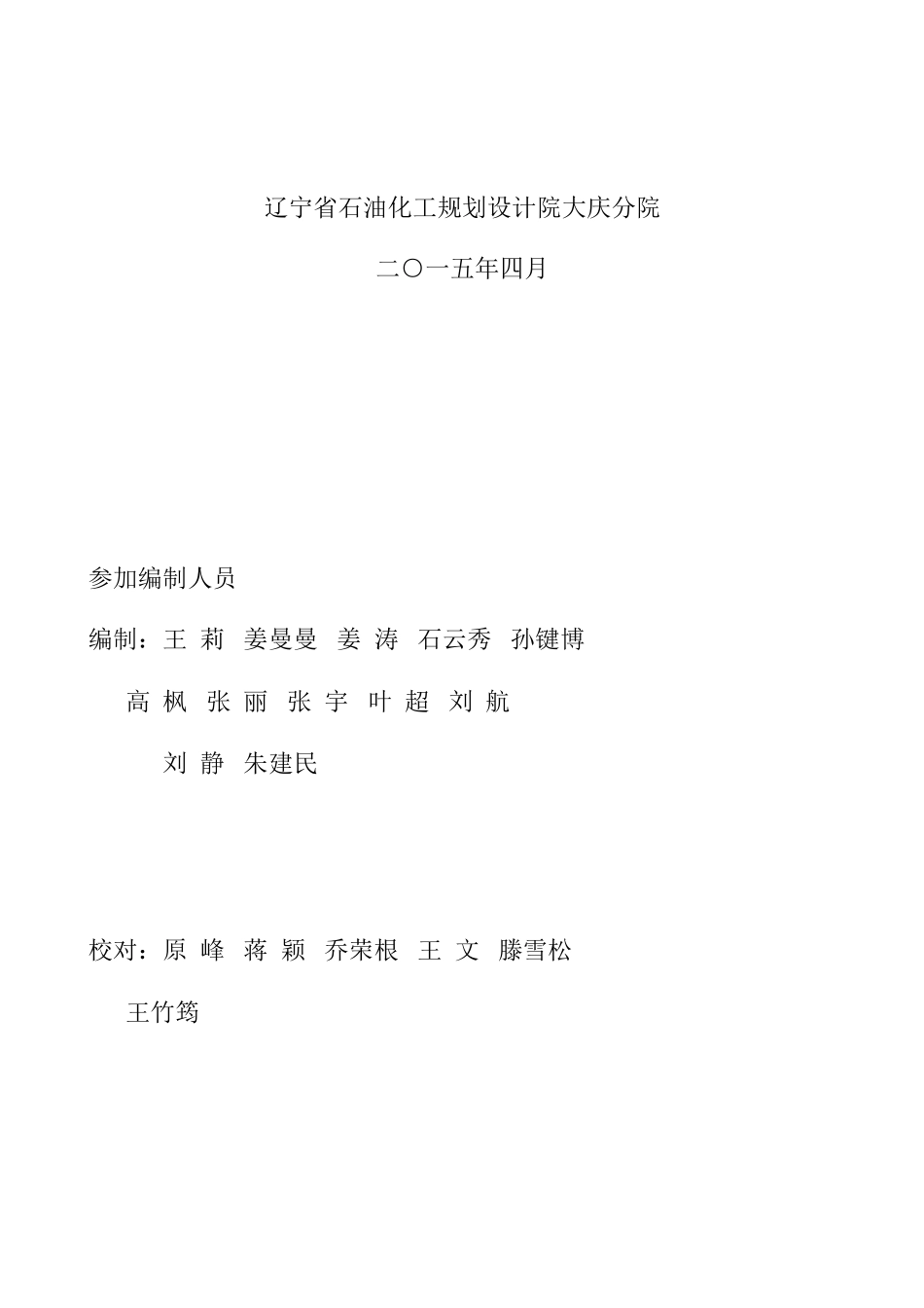 大庆龙化成品油储运有限公司航煤罐区隐患治理项目可行性研究报告_第2页