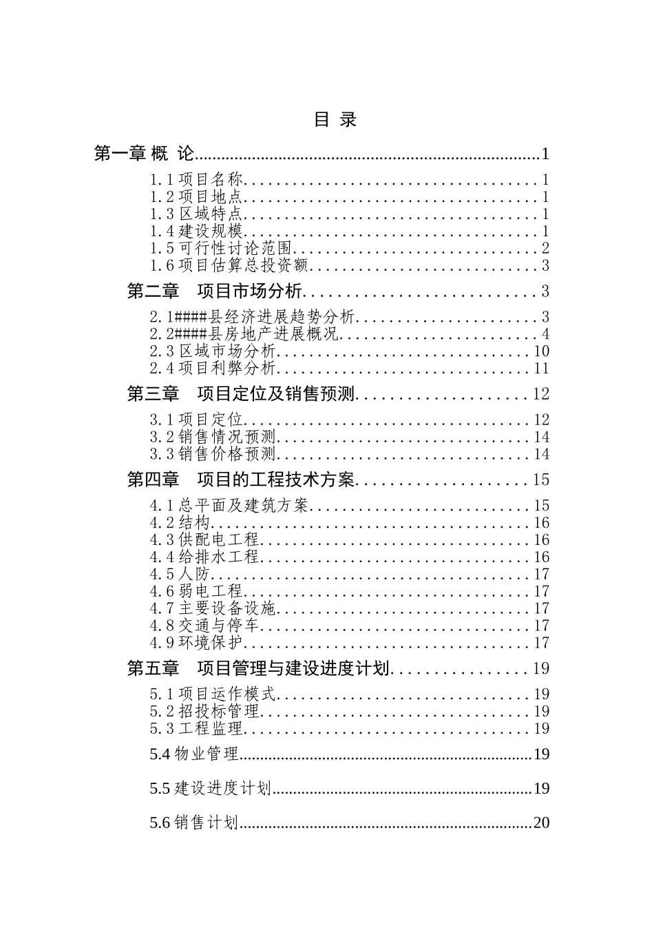 大庙铅锌矿井下安全技改项目可行性申请报告_第1页