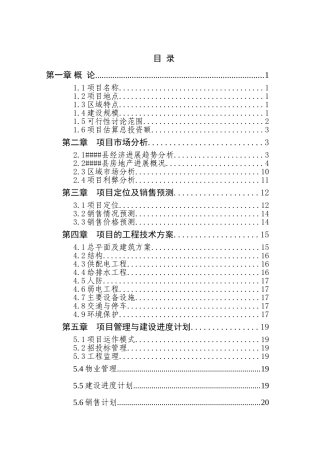 大庙铅锌矿井下安全技改项目可行性申请报告