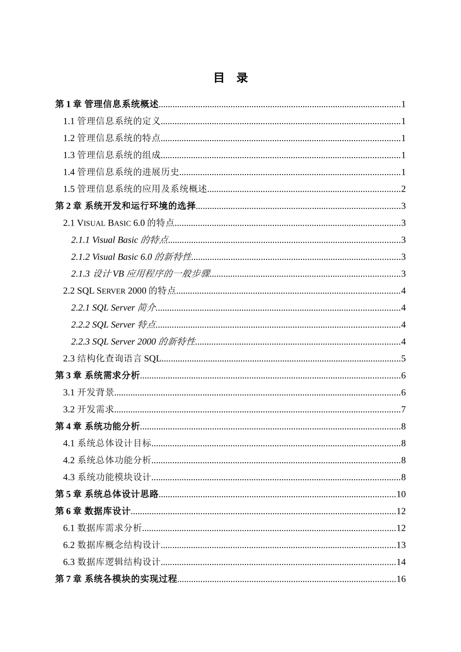 大成宾馆前台信息管理系统本科学位论文_第2页
