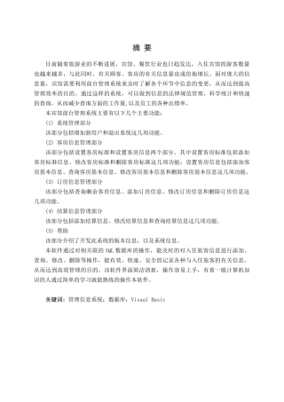 大成宾馆前台信息管理系统本科学位论文