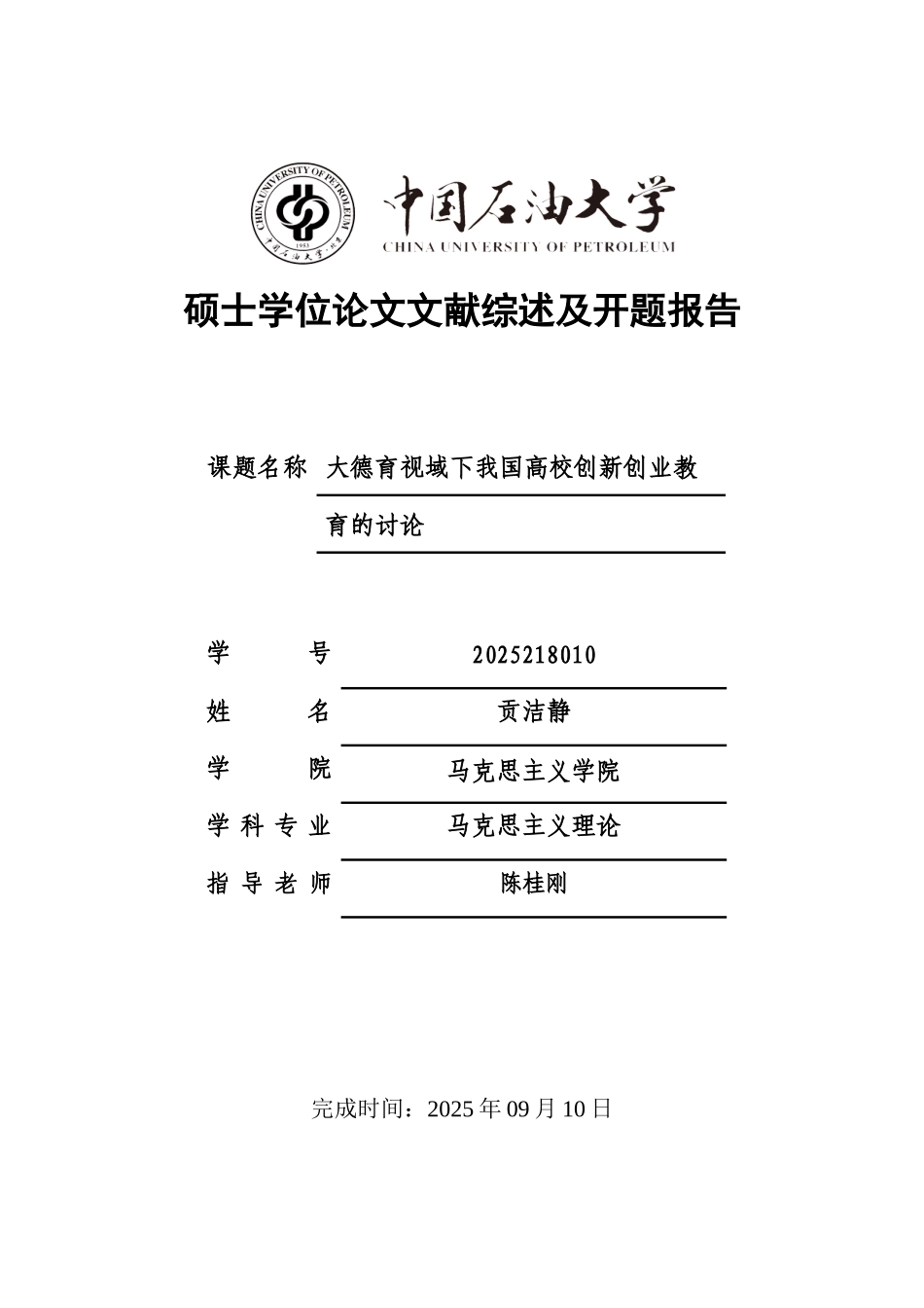 大德育视域下我国高校创新创业教育的研究开题报告大学毕设论文_第1页
