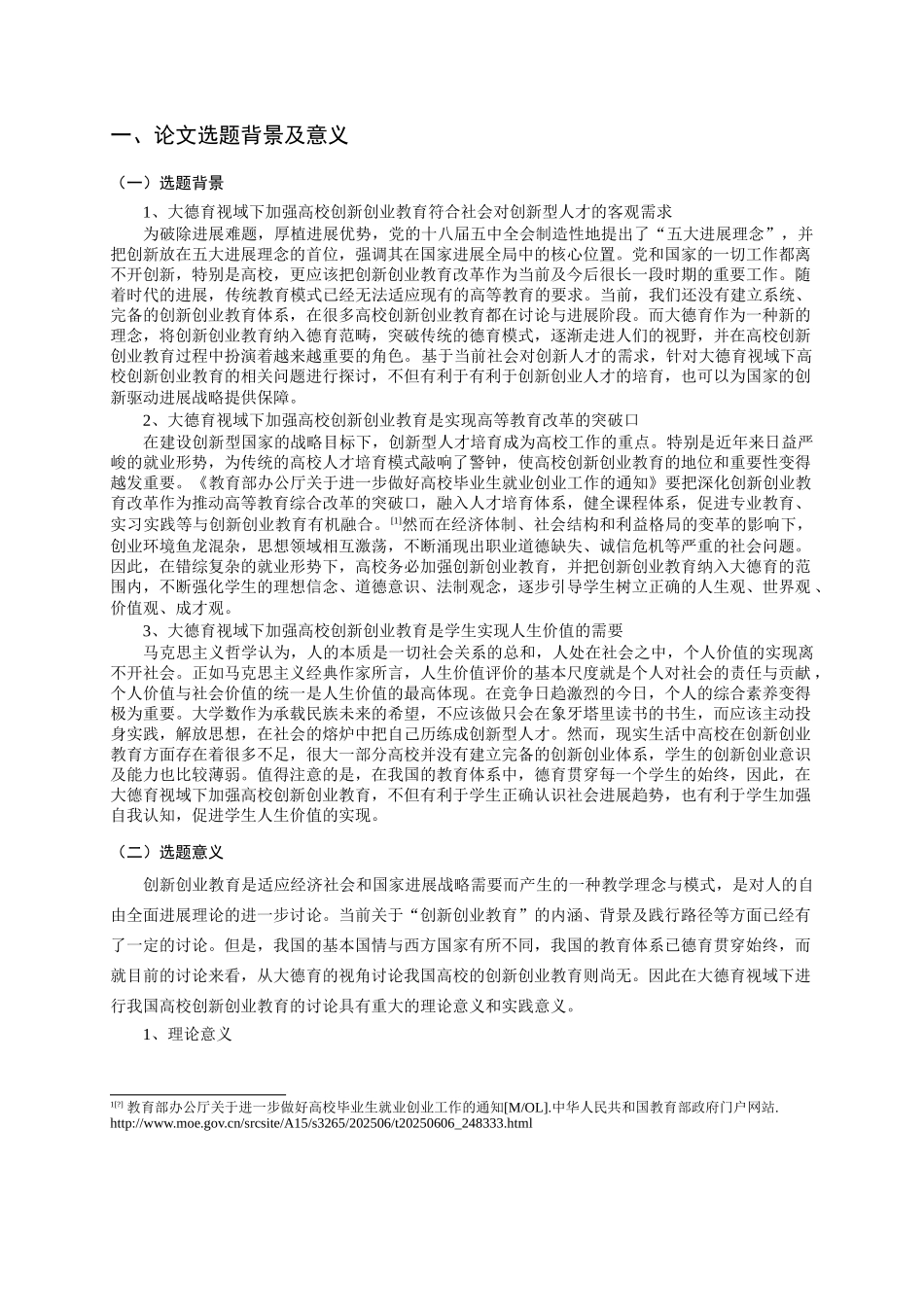 大德育视域下我国高校创新创业教育的研究开题报告大学毕设论文_第3页
