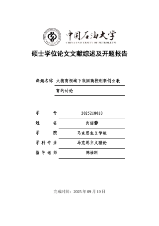 大德育视域下我国高校创新创业教育的研究开题报告大学毕设论文