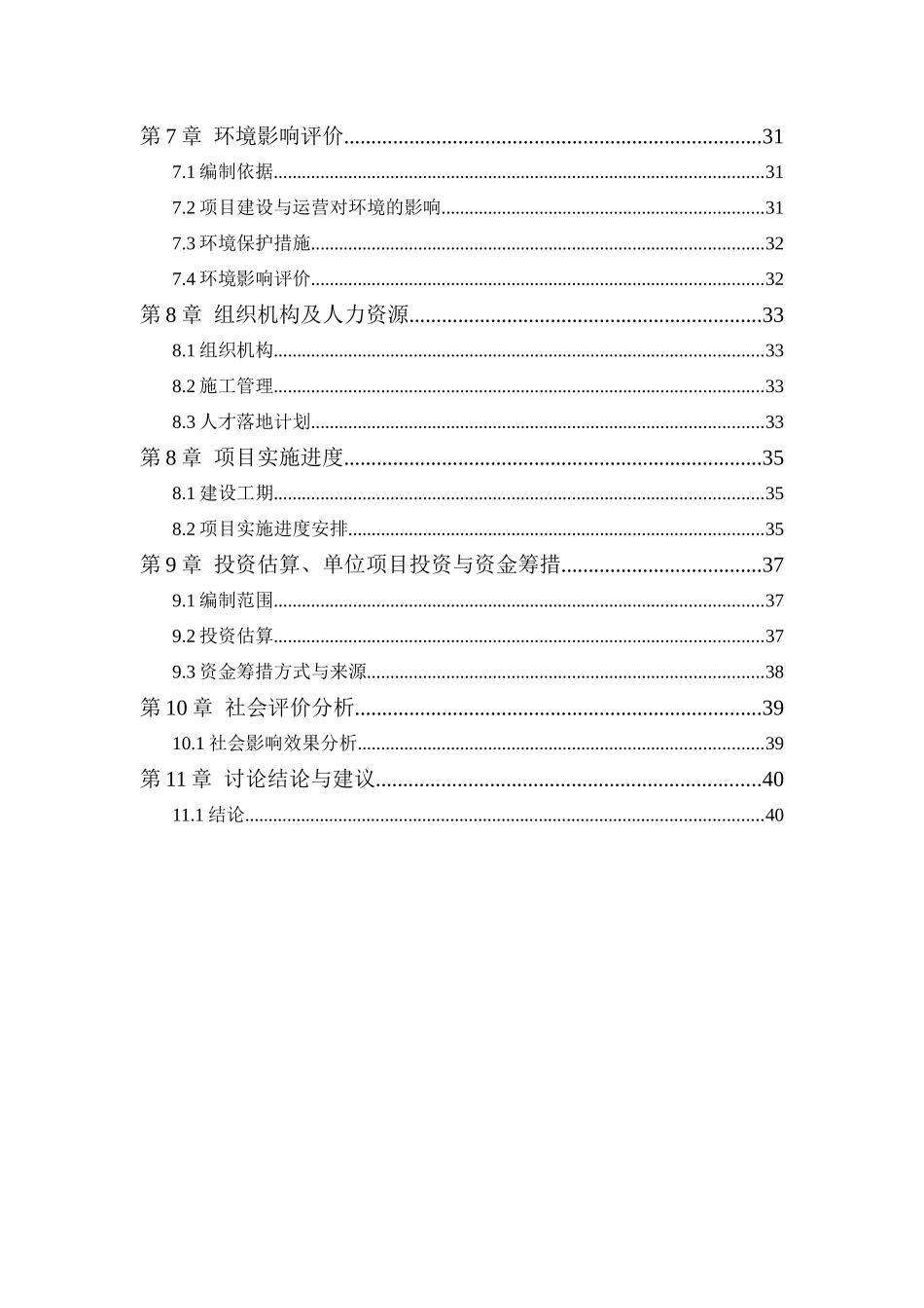 大数据区块链技术研发及数据中心项目建议书学士学位论文_第3页