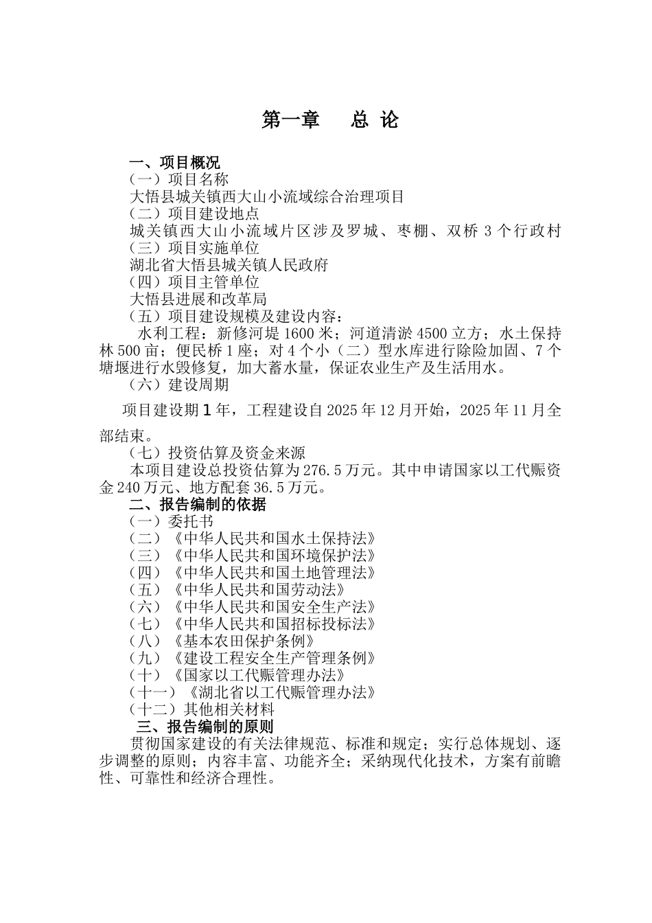 大悟城关流域治理项目可行性研究报告_第2页