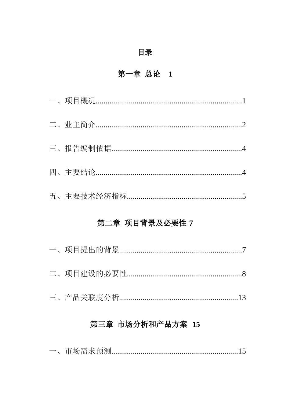 大排量运动休闲动力平台出口产品加工基地项目可行性研究报告_第2页