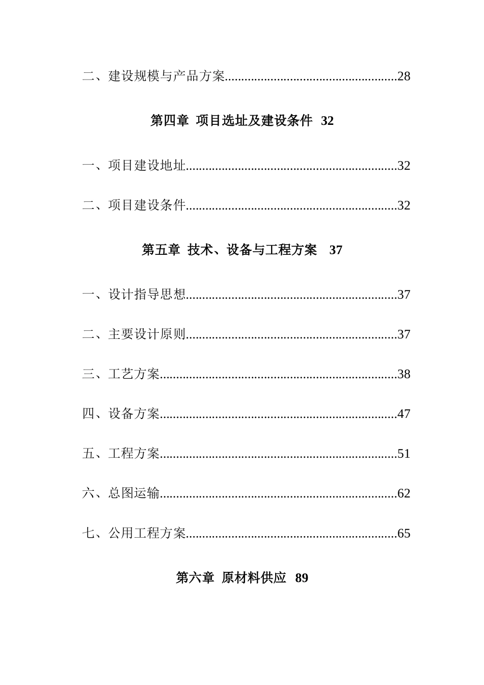 大排量运动休闲动力平台出口产品加工基地项目可行性研究报告_第3页
