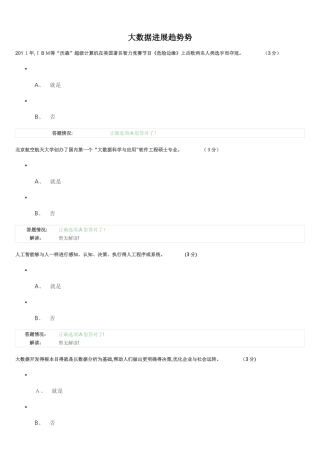 大数据发展趋势标准答案