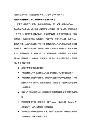 大数据分析师认证考试大纲