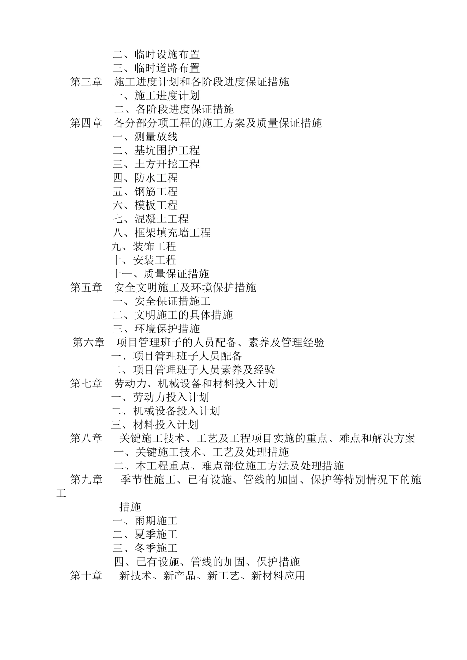 大数据地下车库工程施工组织设计-投标学士学位论文_第2页