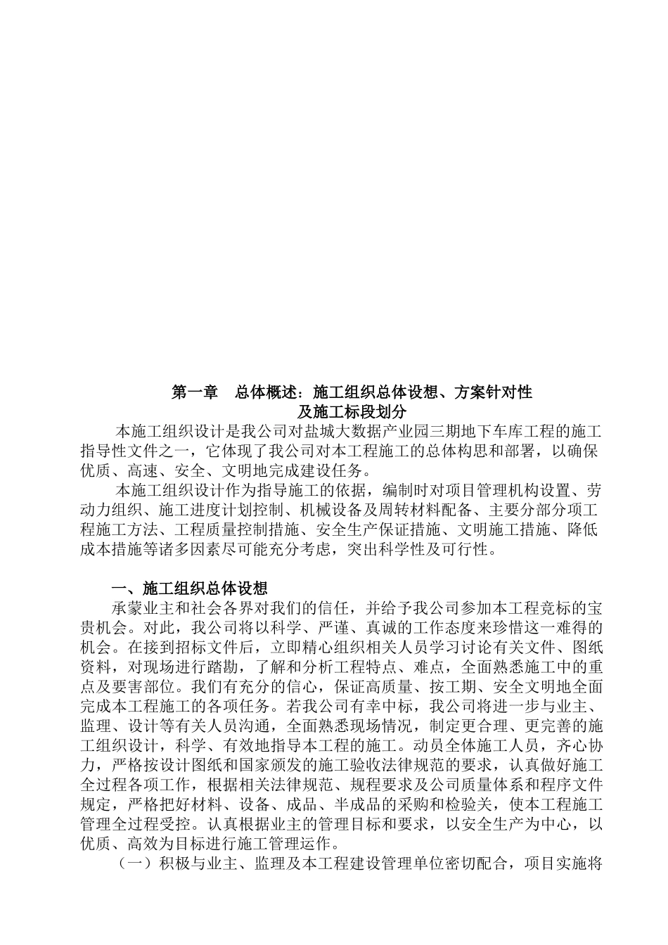 大数据地下车库工程施工组织设计-投标学士学位论文_第3页