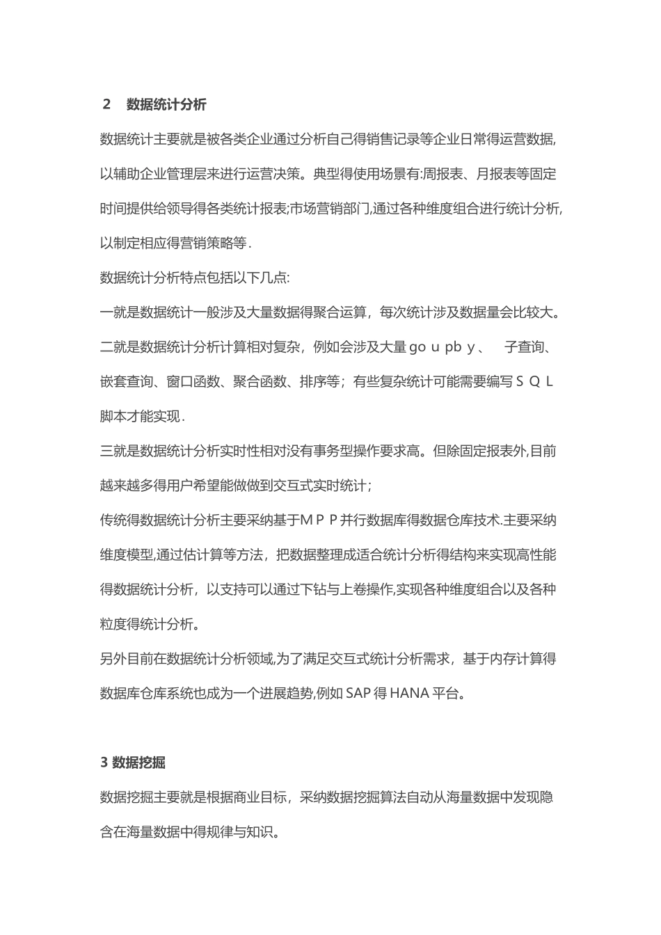 大数据处理技术的总结与分析_第2页