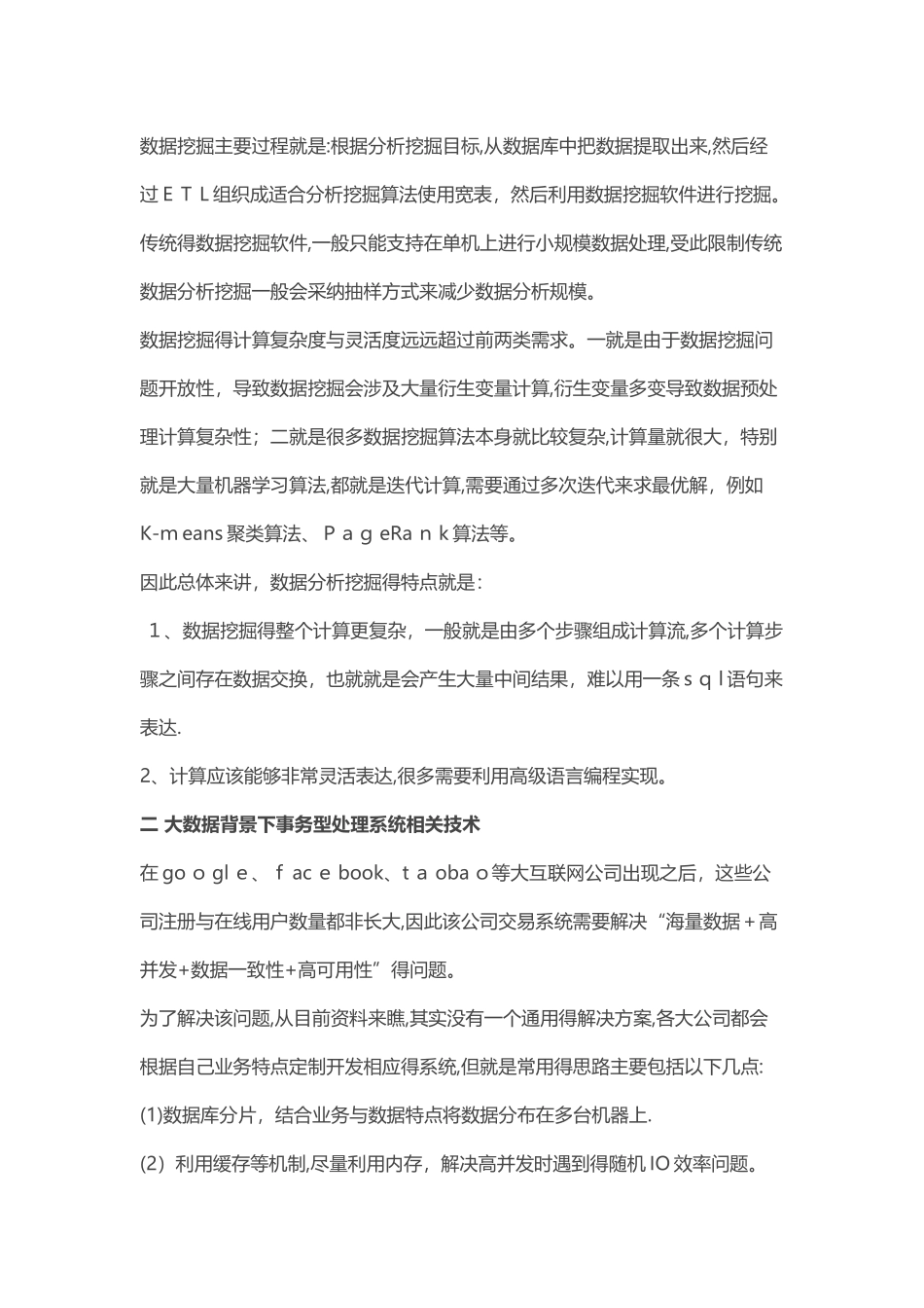 大数据处理技术的总结与分析_第3页