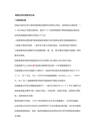 大数据处理技术的总结与分析