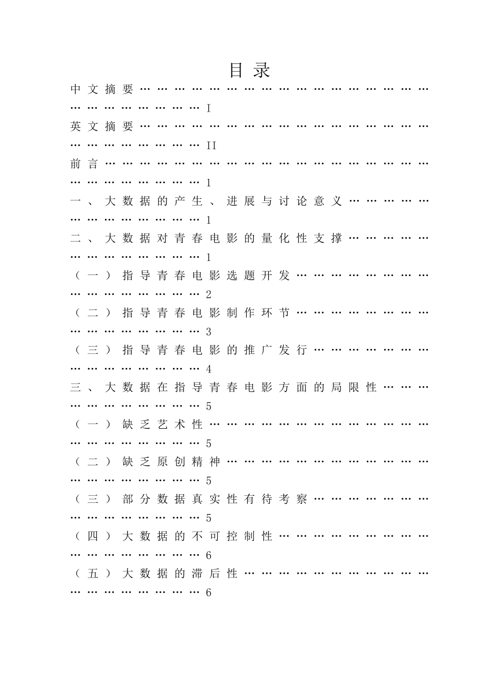 大数据指导青春电影的利与弊毕业论文_第2页